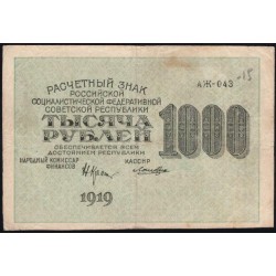 Россия СССР 1000 рублей 1919 года РСФСР, кассир Стариков, В/З 1000, серия АЖ-043 (1000 Rubles 1919, Watermark: 1000) P 104a : XF