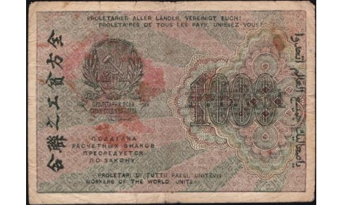 Россия СССР 1000 рублей 1919 года РСФСР, В/З 1000 вертикально, кассир Титов, серия АБ-069 (1000 Rubles 1919, Vertical Watermark: 1000) P 104e : VF