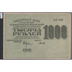 Россия СССР  1000 рублей  1919 года РСФСР, В/З 1000 вертикально, кассир Титов, серия АБ-049, №1 (1000 Rubles 1919, Vertical Watermark: 1000) P 104e: aUNC