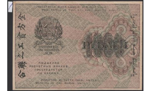 Россия СССР  1000 рублей  1919 года РСФСР, В/З 1000 вертикально, кассир Титов, серия АБ-049, №1 (1000 Rubles 1919, Vertical Watermark: 1000) P 104e: aUNC