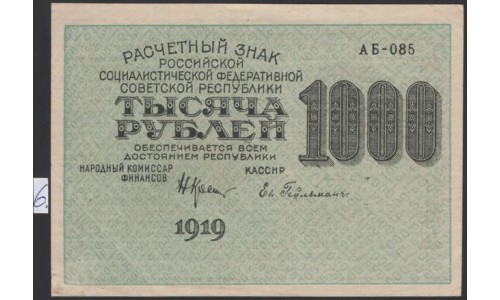 Россия СССР  1000 рублей  1919 года РСФСР, кассир Гельман, В/З 1000 вертикально, серия АБ-085, №6 (1000 Rubles 1919, Vertical Watermark: 1000) P 104e: aUNC