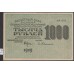 Россия СССР  1000 рублей  1919 года РСФСР, кассир Гельман, В/З 1000, серия АИ-005, №7 (1000 Rubles 1919, Watermark: 1000) P 104a: UNC--