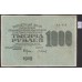 Россия СССР  1000 рублей  1919 года РСФСР, кассир Барышев, В/З 1000 вертикально, серия АА-016, №10 (1000 Rubles 1919, Vertical Watermark: 1000) P 104e: XF--