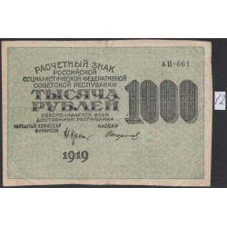 Россия СССР 1000 рублей 1919 года РСФСР, кассир Стариков, В/З 1000, серия АИ-061, №12 (1000 Rubles 1919, Watermark: 1000) P 104a : VF/XF