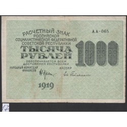 Россия СССР  1000 рублей  1919 года РСФСР, кассир Гельман, В/З 1000 вертикально, серия АА-065, №17 (1000 Rubles 1919, Vertical Watermark: 1000) P 104e: VF/XF