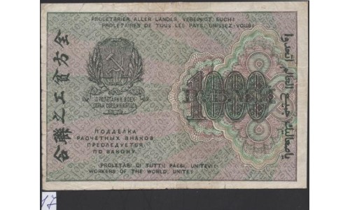 Россия СССР  1000 рублей  1919 года РСФСР, кассир Гельман, В/З 1000 вертикально, серия АА-065, №17 (1000 Rubles 1919, Vertical Watermark: 1000) P 104e: VF/XF