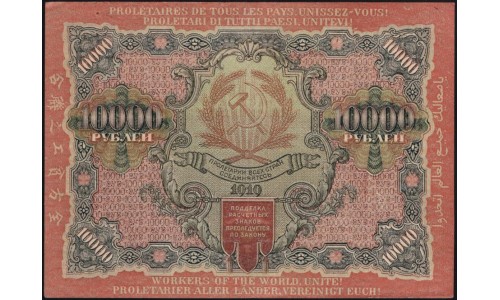Россия СССР 10000 рублей 1919 года РСФСР, В/З широкие волны, кассир Федулеев (10000 Rubles 1919, Watermark: Broad waves) P 106a : aUNC-