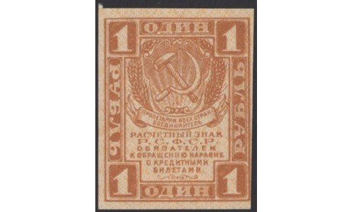 Россия СССР 1 рубль 1919 года РСФСР, В/З Квадраты, №2 (1 Ruble 1919, Watermark: Lozinges) P 81 : UNC