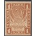 Россия СССР 1 рубль 1919 года РСФСР, В/З Квадраты, №2 (1 Ruble 1919, Watermark: Lozinges) P 81 : UNC