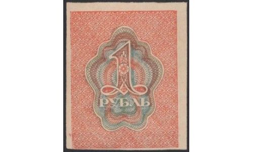 Россия СССР 1 рубль 1919 года РСФСР, В/З Квадраты, №4 (1 Ruble 1919, Watermark: Lozinges) P 81 : UNC