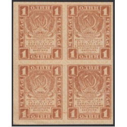 Россия СССР 1 рубль  1919 года РСФСР, В/З Квадраты, Квартблок 1 (1 Ruble 1919, Watermark: Lozinges, kvartblock) P 81: UNC