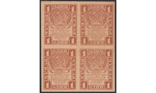 Россия СССР 1 рубль  1919 года РСФСР, В/З Квадраты, Квартблок 3 (1 Ruble 1919, Watermark: Lozinges, kvartblock) P 81: UNC