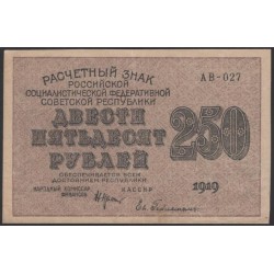 Россия СССР  250 рублей  1919 года РСФСР, кассир Гельман, В/З 250 диагональ вправо, серия АВ-027, №10 (250 Rubles 1919,  Watermark: 250) P 102а: XF/aUNC