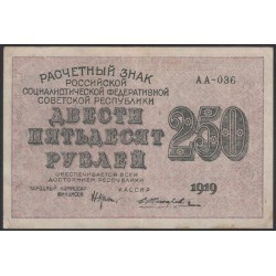 Россия СССР  250 рублей  1919 года РСФСР, кассир Жихарев, В/З 250 диагональ вправо, серия АА-036, №11 (250 Rubles 1919,  Watermark: 250) P 102а: XF