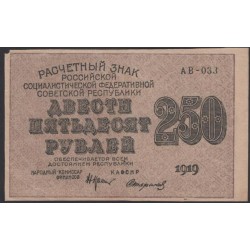 Россия СССР  250 рублей  1919 года РСФСР, кассир Стариков, В/З 250 диагональ влево, серия АВ-033, №12 (250 Rubles 1919,  Watermark: 250) P 102а: aUNC