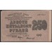Россия СССР  250 рублей  1919 года РСФСР, кассир Стариков, В/З 250 диагональ влево, серия АВ-033, №12 (250 Rubles 1919,  Watermark: 250) P 102а: aUNC