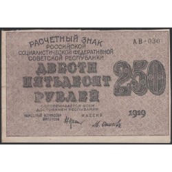 Россия СССР  250 рублей  1919 года РСФСР, кассир Осипов, В/З 250 диагональ влево, серия АВ-030, №14 (250 Rubles 1919,  Watermark: 250) P 102а: UNC--