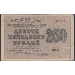 Россия СССР  250 рублей  1919 года РСФСР, кассир Осипов, В/З 250 диагональ влево, серия АВ-020, №15 (250 Rubles 1919,  Watermark: 250) P 102а: XF/aUNC