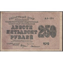 Россия СССР  250 рублей  1919 года РСФСР, кассир ГдеМилло, В/З 250 диагональ вправо, серия АА-064, №16 (250 Rubles 1919,  Watermark: 250) P 102а: VF/XF