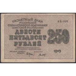 Россия СССР  250 рублей  1919 года РСФСР, кассир Титов, В/З 250 диагональ влево, серия АБ-001, №18 (250 Rubles 1919,  Watermark: 250) P 102а: VF/XF