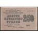 Россия СССР  250 рублей  1919 года РСФСР, кассир Барышев, В/З 250 диагональ вправо, серия АВ-008, №19 (250 Rubles 1919,  Watermark: 250) P 102а: aUNC