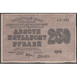 Россия СССР  250 рублей  1919 года РСФСР, кассир Алексеев, В/З 250 диагональ влево, серия АВ-029, №1 (250 Rubles 1919,  Watermark: 250) P 102а: aUNC