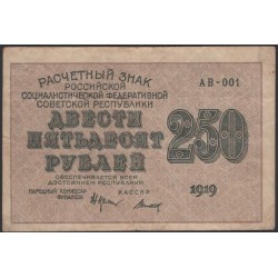 Россия СССР  250 рублей  1919 года РСФСР, кассир Титов, В/З 250 диагональ вправо, серия АВ-001, №21 (250 Rubles 1919,  Watermark: 250) P 102а: VF/XF