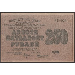 Россия СССР  250 рублей  1919 года РСФСР, кассир Алексеев, В/З 250 диагональ влево, серия АБ-029, №2 (250 Rubles 1919,  Watermark: 250) P 102а: XF/aUNC