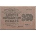 Россия СССР  250 рублей  1919 года РСФСР, кассир Алексеев, В/З 250 диагональ влево, серия АБ-029, №2 (250 Rubles 1919,  Watermark: 250) P 102а: XF/aUNC