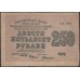 Россия СССР  250 рублей  1919 года РСФСР, кассир Алексеев, В/З 250 диагональ влево, цифра 250 перевёрнута!!! Нечастые! серия АА-059, №3 (250 Rubles 1919,  Watermark: 250, ERROR) P 102а: XF