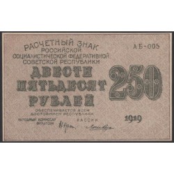 Россия СССР  250 рублей  1919 года РСФСР, кассир Лошкин, В/З 250 диагональ вправо, серия АБ-005, №6 (250 Rubles 1919,  Watermark: 250) P 102а: aUNC