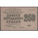 Россия СССР  250 рублей  1919 года РСФСР, кассир Лошкин, В/З 250 диагональ вправо, серия АБ-005, №6 (250 Rubles 1919,  Watermark: 250) P 102а: aUNC
