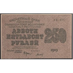 Россия СССР  250 рублей  1919 года РСФСР, кассир Титов, В/З 250 диагональ влево, серия АБ-031, №7 (250 Rubles 1919,  Watermark: 250) P 102а: UNC-/UNC