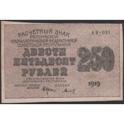 Россия СССР  250 рублей  1919 года РСФСР, кассир Титов, В/З 250 диагональ влево, серия АВ-031, №8 (250 Rubles 1919,  Watermark: 250) P 102а: XF/aUNC