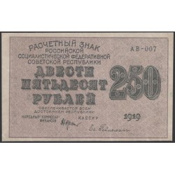 Россия СССР  250 рублей  1919 года РСФСР, кассир Гельман, В/З 250 диагональ влево, серия АВ-007, №9 (250 Rubles 1919,  Watermark: 250) P 102а: aUNC