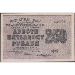 Россия СССР 250 рублей 1919 года РСФСР, кассир Жихарев, В/З 250 диагональ вправо, серия АА-006 (250 Rubles 1919, Watermark: 250) P 102b : UNC-