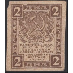 Россия СССР 2 рубля  1919 года РСФСР, В/З Квадраты, №1 (2 Rubles 1919, Watermark: Lozinges) P 82 : VF/XF