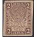 Россия СССР 2 рубля  1919 года РСФСР, В/З Квадраты, №1 (2 Rubles 1919, Watermark: Lozinges) P 82 : VF/XF