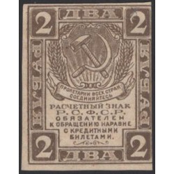 Россия СССР 2 рубля  1919 года РСФСР, В/З Квадраты, №3 (2 Rubles 1919, Watermark: Lozinges) P 82 : XF/aUNC