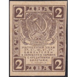 Россия СССР 2 рубля 1919 года РСФСР, В/З Квадраты (2 Rubles 1919, Watermark: Lozinges) P 82 : UNC