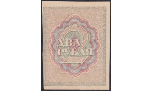 Россия СССР 2 рубля 1919 года РСФСР, В/З Квадраты (2 Rubles 1919, Watermark: Lozinges) P 82 : UNC