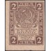 Россия СССР 2 рубля 1919 года РСФСР, В/З Квадраты (2 Rubles 1919, Watermark: Lozinges) P 82 : aUNC