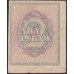 Россия СССР 2 рубля 1919 года РСФСР, В/З Квадраты (2 Rubles 1919, Watermark: Lozinges) P 82 : aUNC
