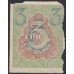 Россия СССР 3 рубля  1919 года РСФСР,  В/З Квадраты, вариант 2 (3 Rubles 1919, Watermark: Lozinges) P 83: UNC--