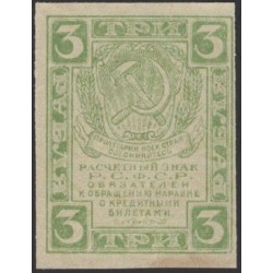 Россия СССР 3 рубля  1919 года РСФСР,  В/З Квадраты, вариант 3 (3 Rubles 1919, Watermark: Lozinges) P 83: UNC--