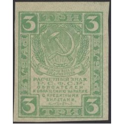 Россия СССР 3 рубля 1919 года РСФСР, В/З Квадраты, вариант 4 (3 Rubles 1919, Watermark: Lozinges) P 83 : aUNC