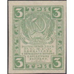 Россия СССР 3 рубля 1919 года РСФСР, В/З Квадраты (3 Rubles 1919, Watermark: Lozinges) P 83 : UNC