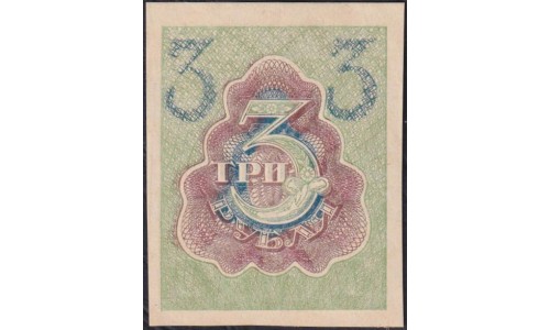 Россия СССР 3 рубля 1919 года РСФСР, В/З Квадраты (3 Rubles 1919, Watermark: Lozinges) P 83 : UNC