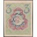 Россия СССР 3 рубля 1919 года РСФСР, В/З Квадраты (3 Rubles 1919, Watermark: Lozinges) P 83 : UNC