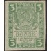 Россия СССР 3 рубля 1919 года РСФСР, В/З Квадраты (3 Rubles 1919, Watermark: Lozinges) P 83 : UNC-